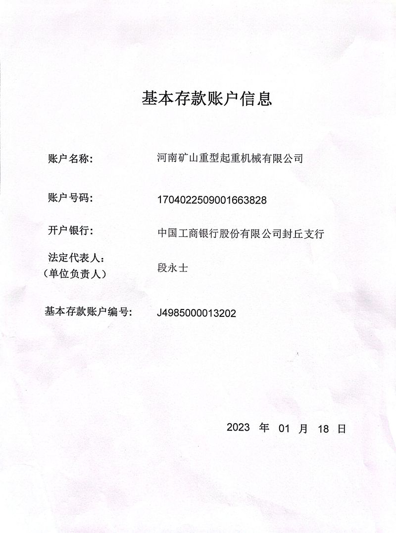 基本存款账户信息