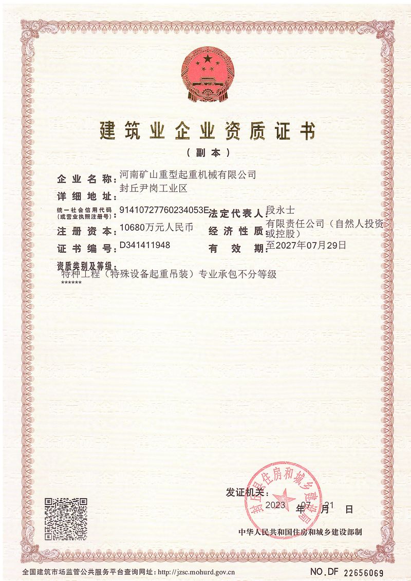 建筑业企业资质证书