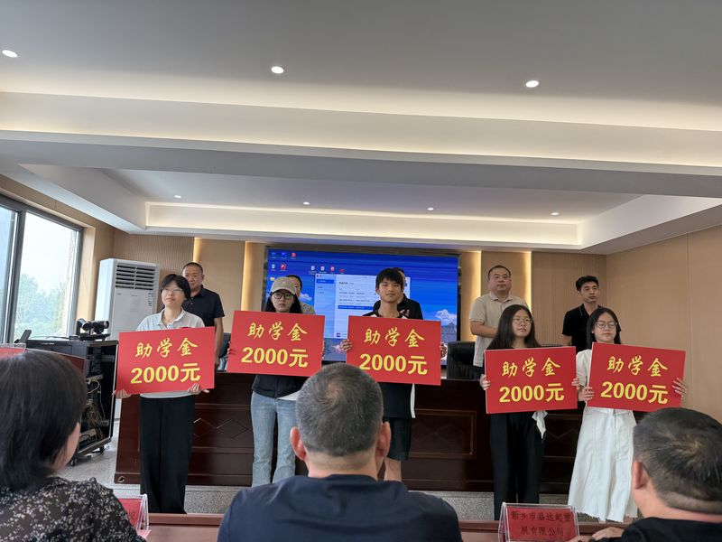 我公司连续十余年参与捐资助学活动，为莘莘学子提供助学金。